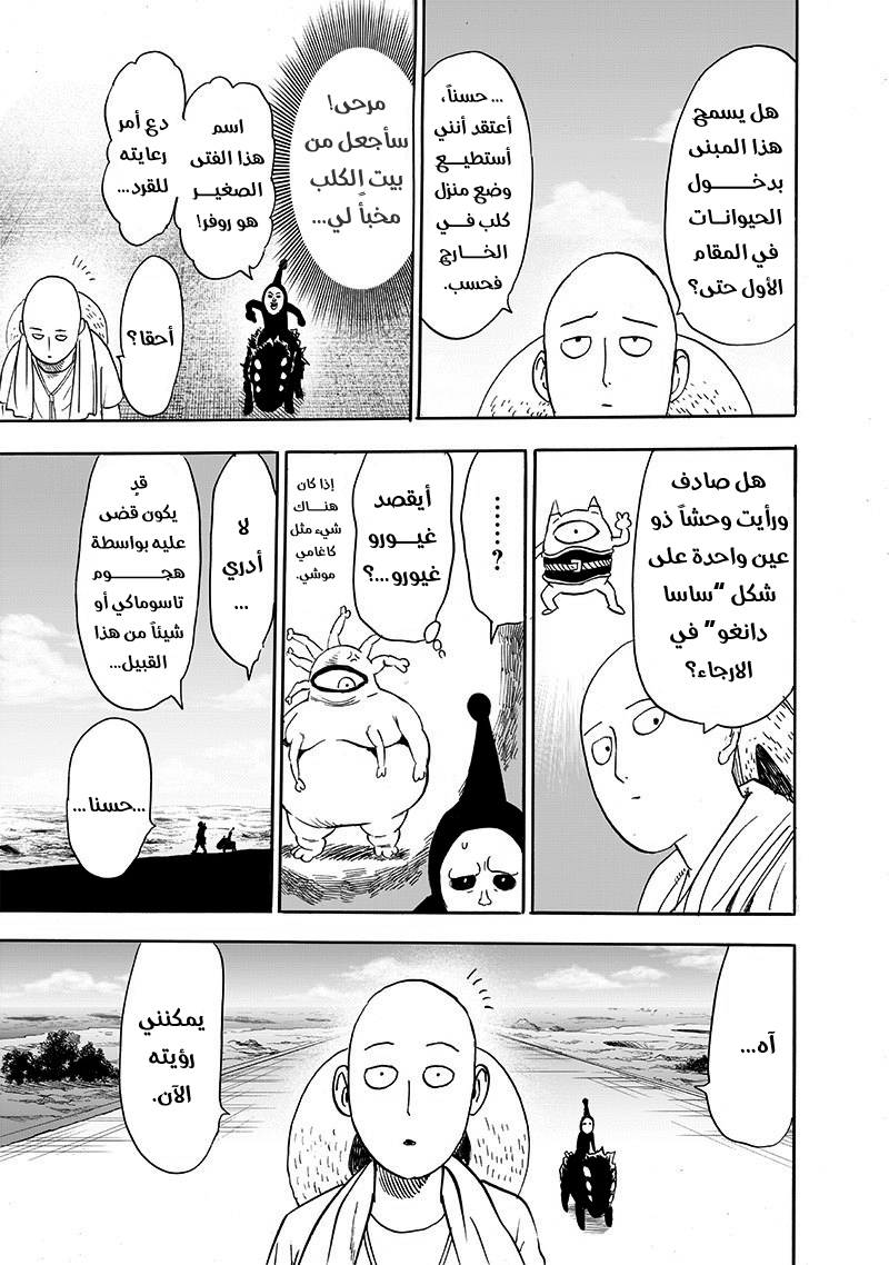 One punch Man: Chapter 172 - Page 4