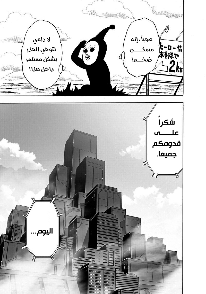One punch Man: Chapter 172 - Page 6