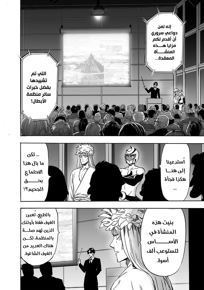 One punch Man: Chapter 172 - Page 7