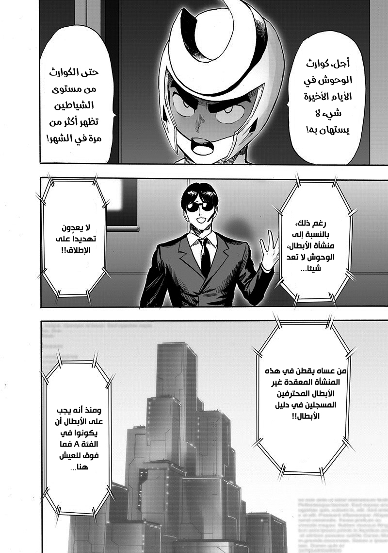 One punch Man: Chapter 172 - Page 9
