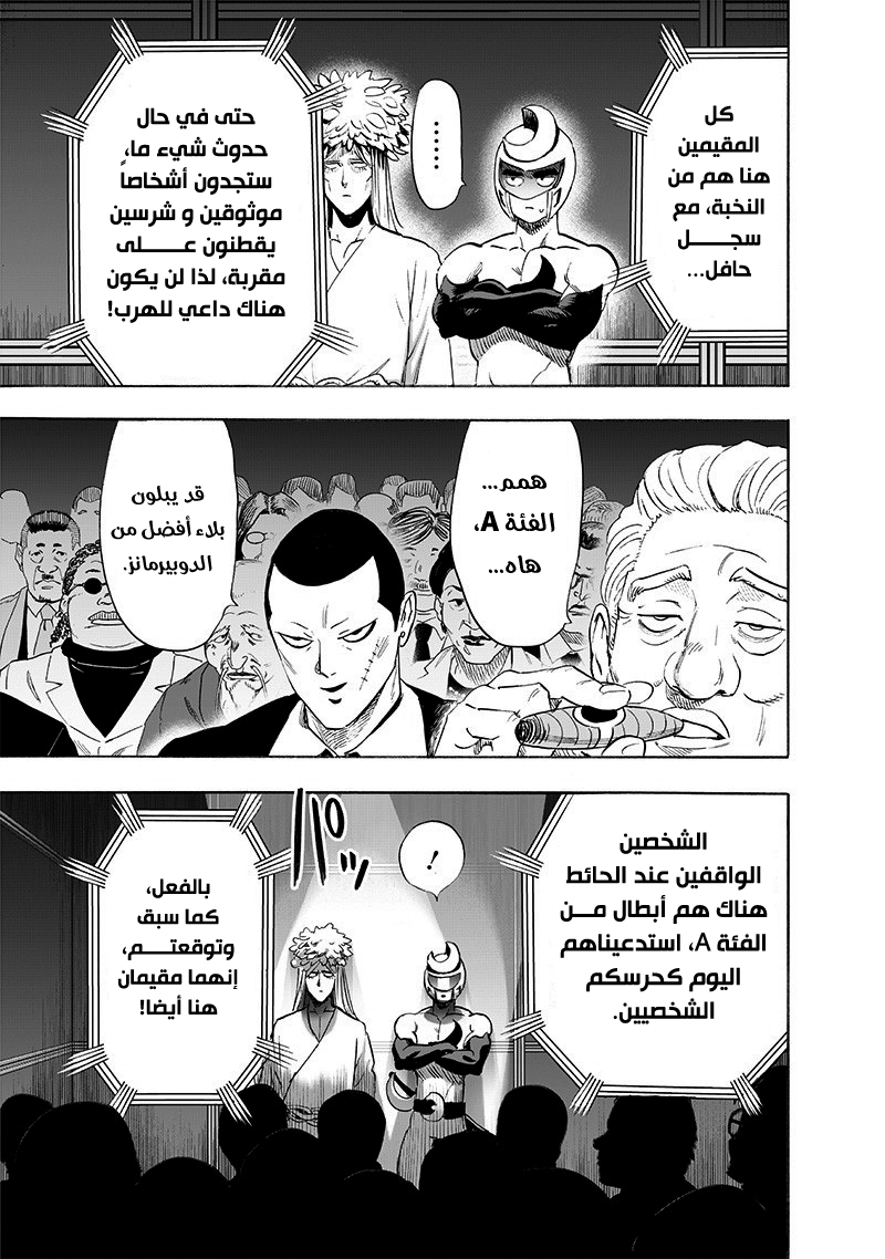 One punch Man: Chapter 172 - Page 10