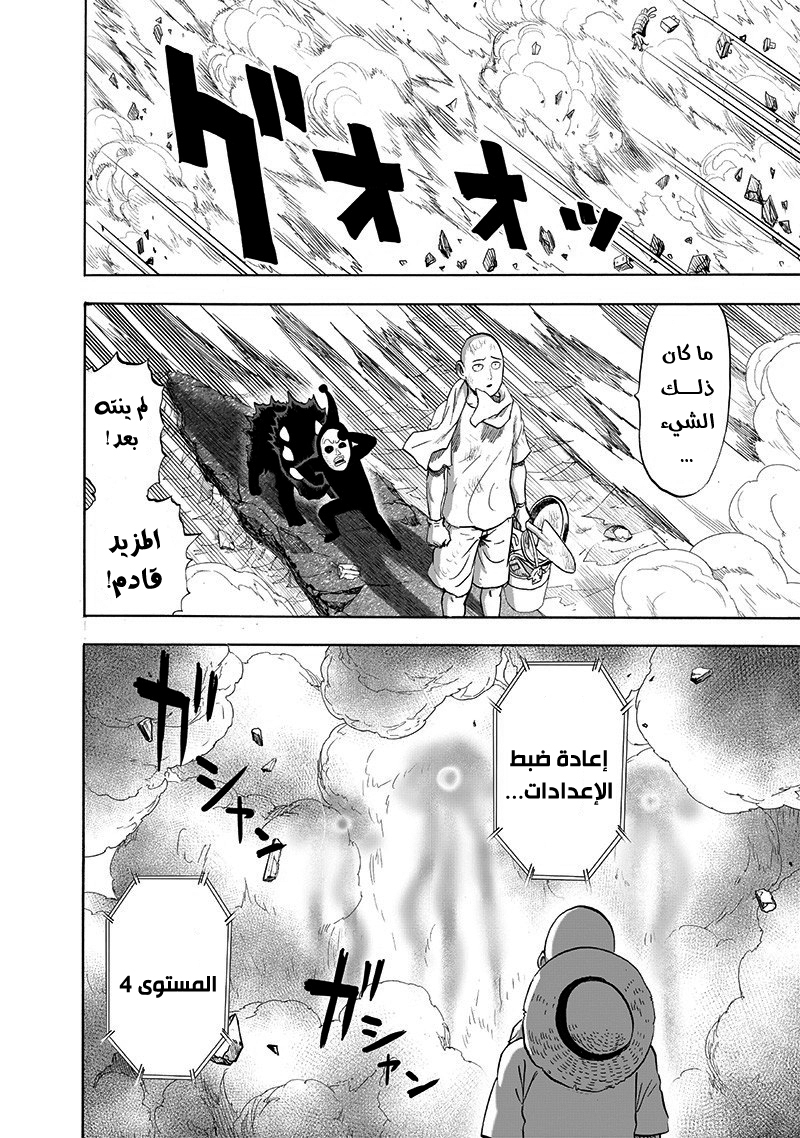 One punch Man: Chapter 172 - Page 24