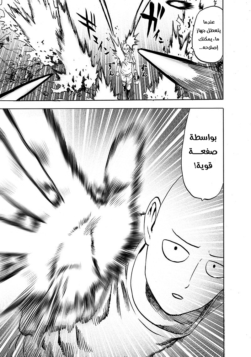 One punch Man: Chapter 172 - Page 28