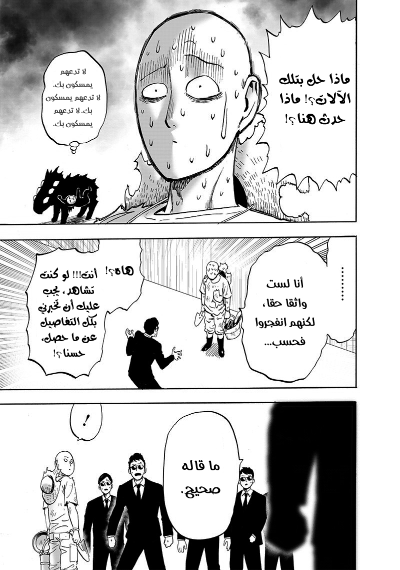 One punch Man: Chapter 172 - Page 33