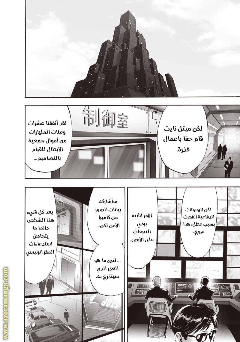 One punch Man: Chapter 173 - Page 4