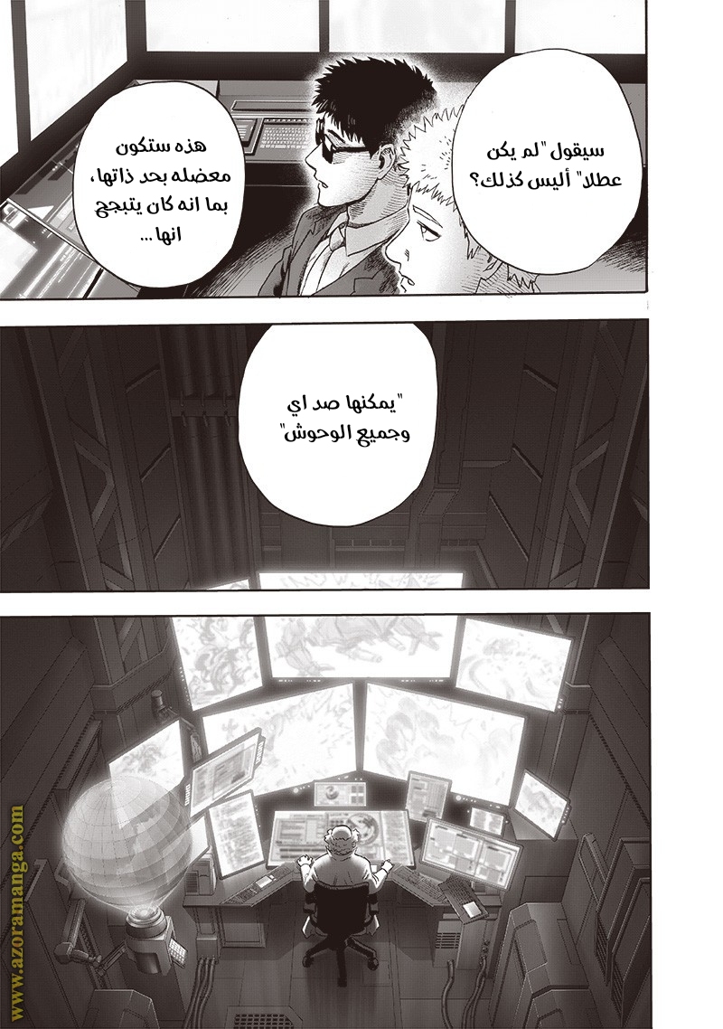 One punch Man: Chapter 173 - Page 5