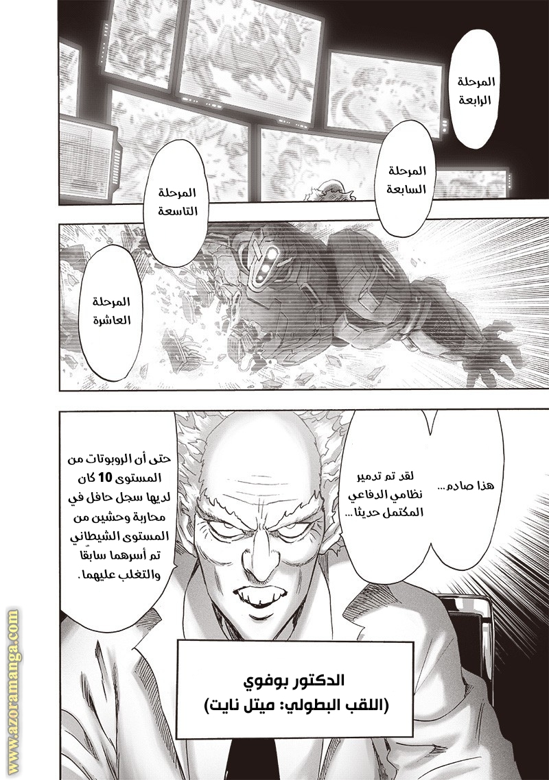One punch Man: Chapter 173 - Page 6