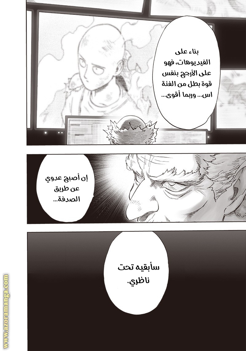 One punch Man: Chapter 173 - Page 10