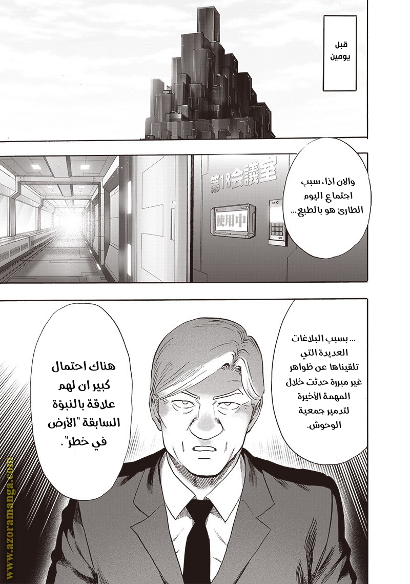 One punch Man: Chapter 173 - Page 11