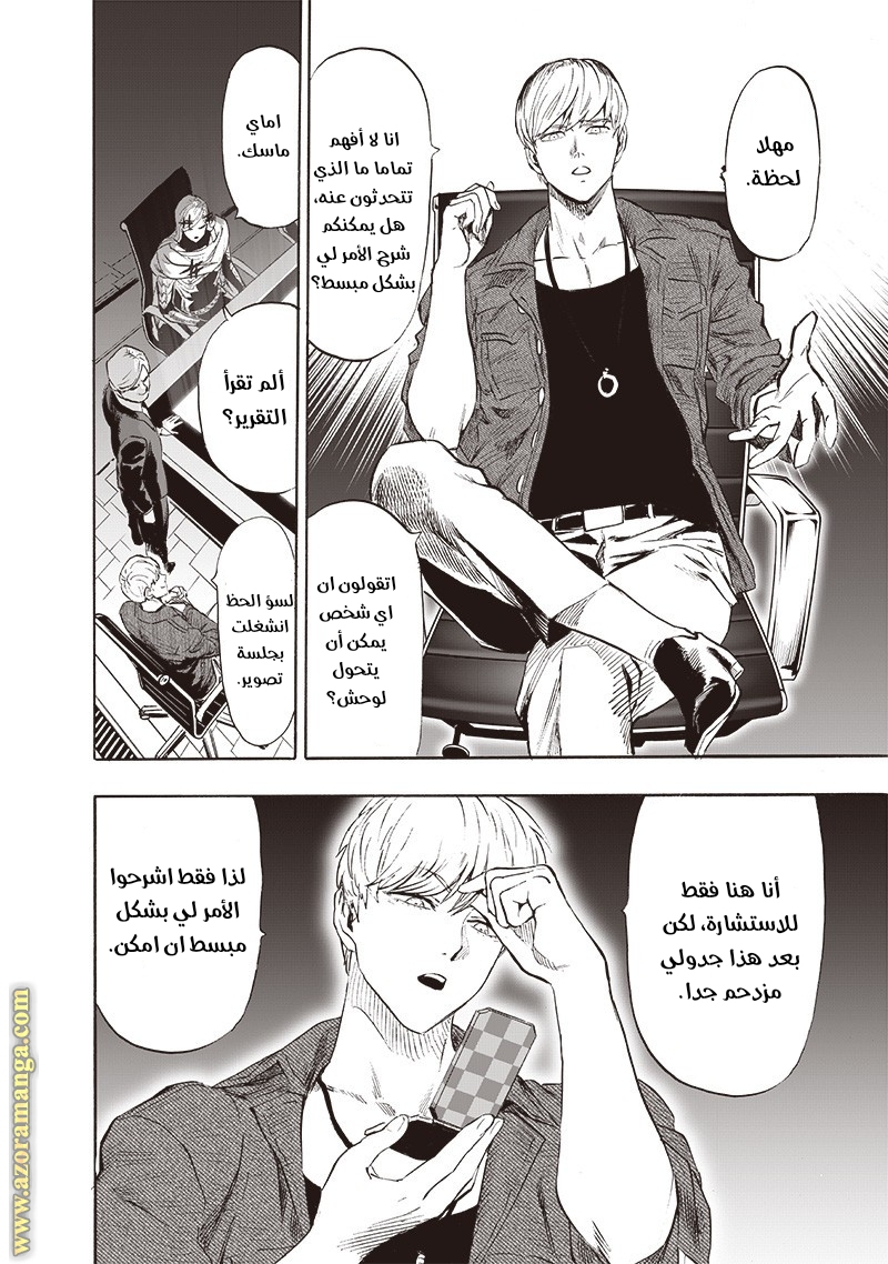 One punch Man: Chapter 173 - Page 14