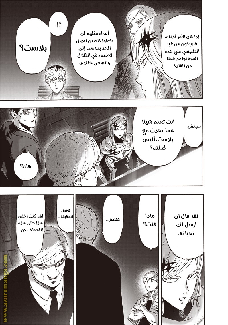 One punch Man: Chapter 173 - Page 19