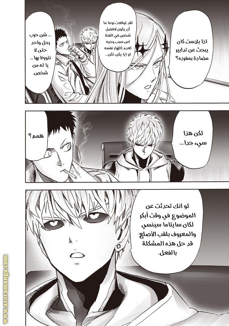 One punch Man: Chapter 173 - Page 24