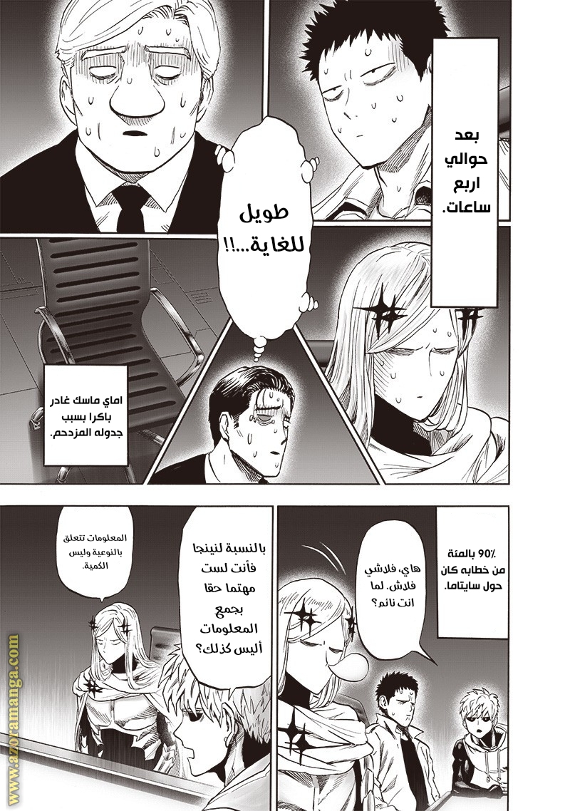 One punch Man: Chapter 173 - Page 27
