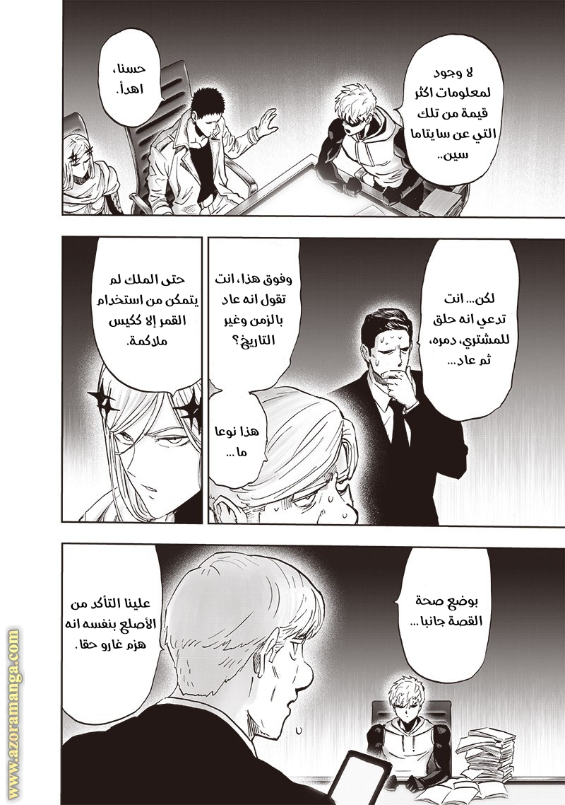 One punch Man: Chapter 173 - Page 28