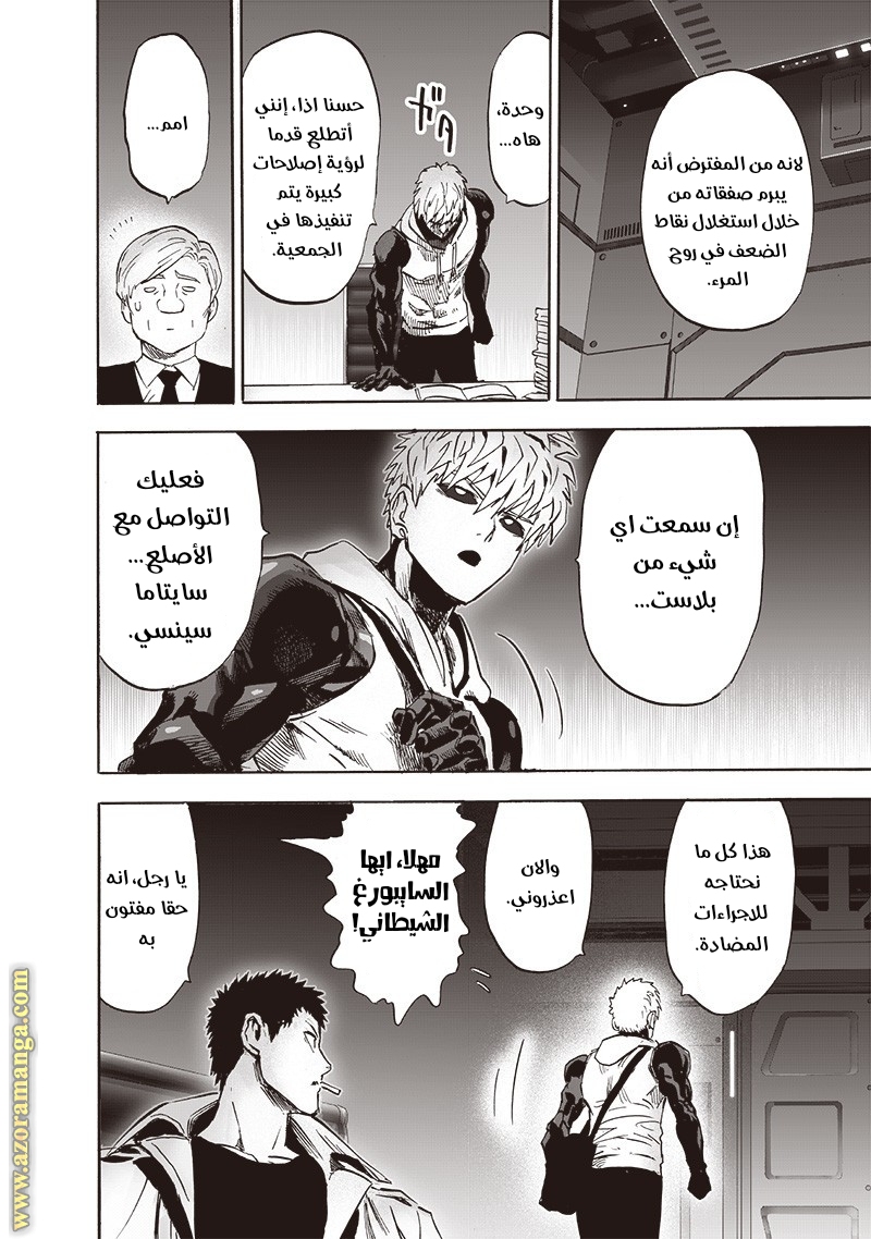 One punch Man: Chapter 173 - Page 32