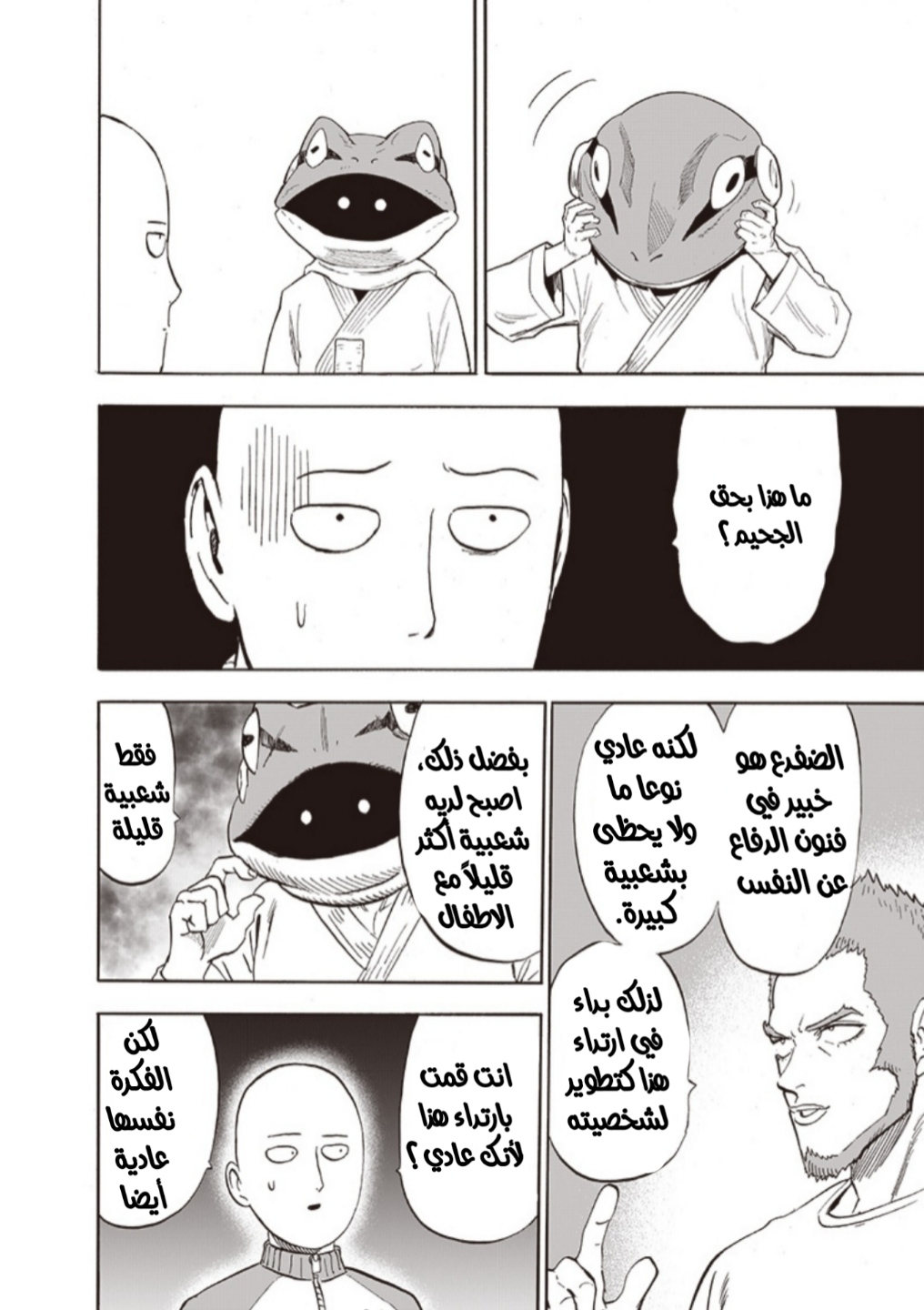 One punch Man: Chapter 174 - Page 23