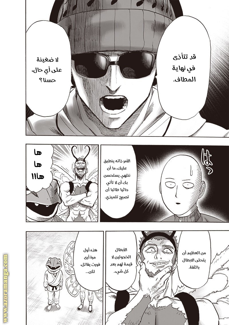 One punch Man: Chapter 175 - Page 7