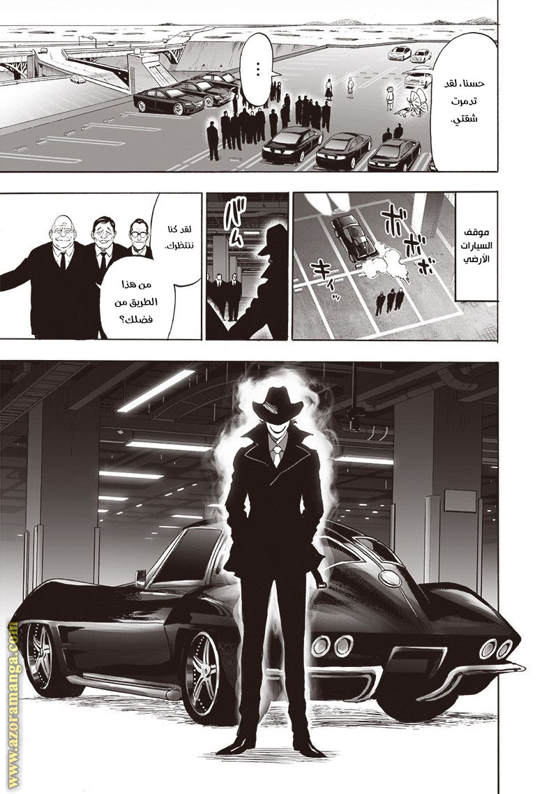 One punch Man: Chapter 175 - Page 12