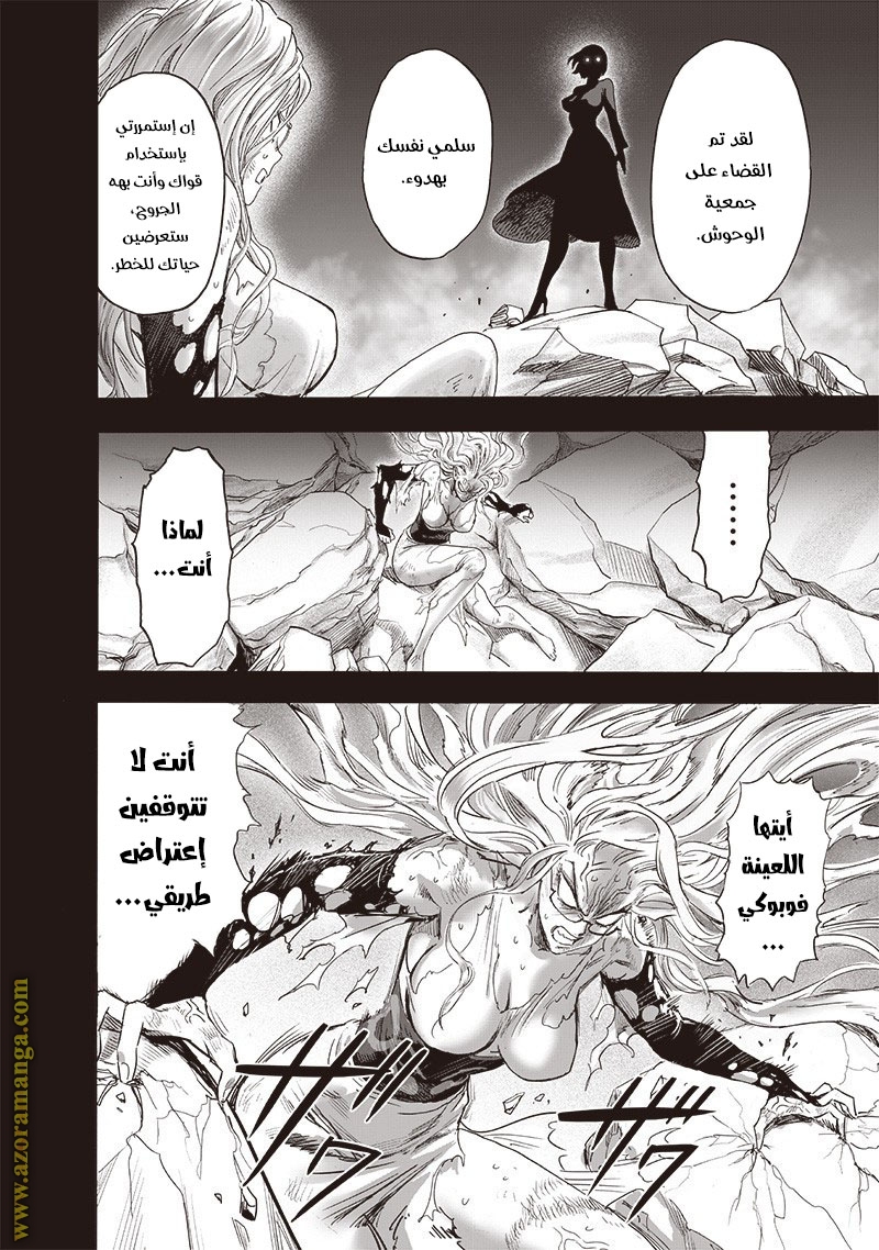 One punch Man: Chapter 175 - Page 25