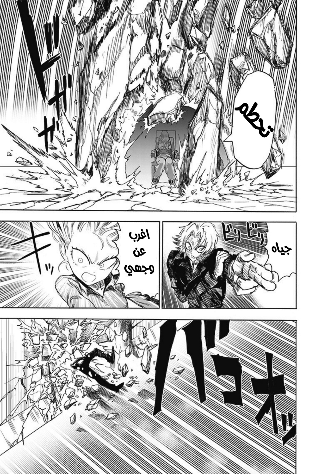 One punch Man: Chapter 176 - Page 19