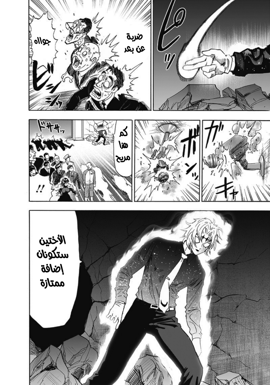 One punch Man: Chapter 176 - Page 22