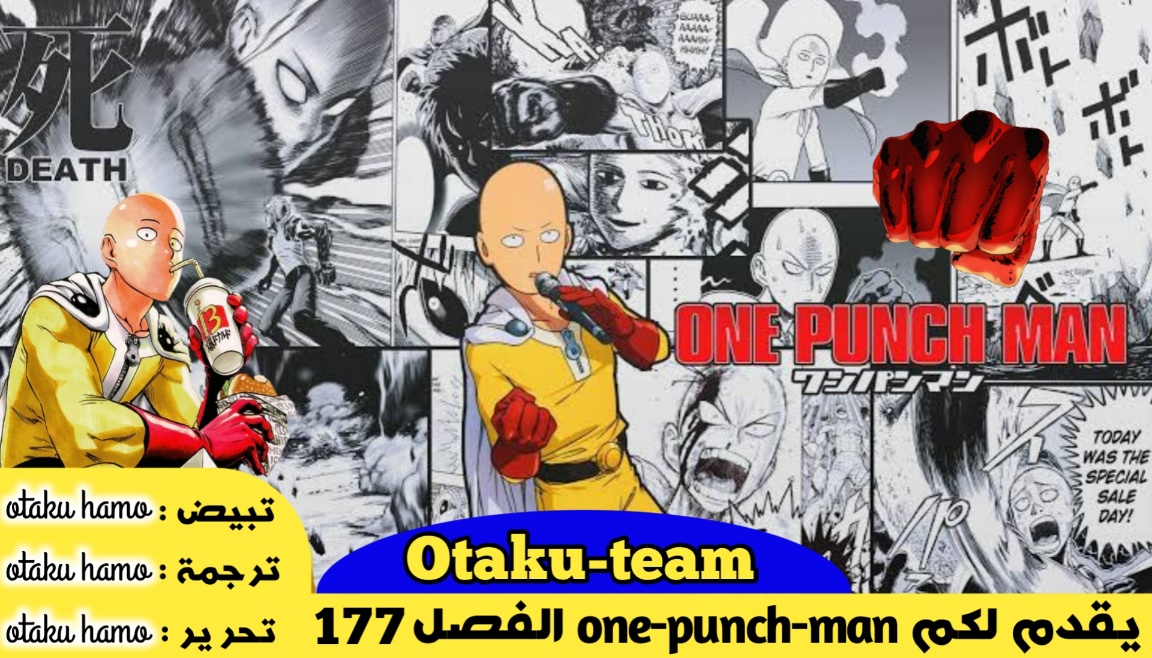 One punch Man: Chapter 177 - Page 1