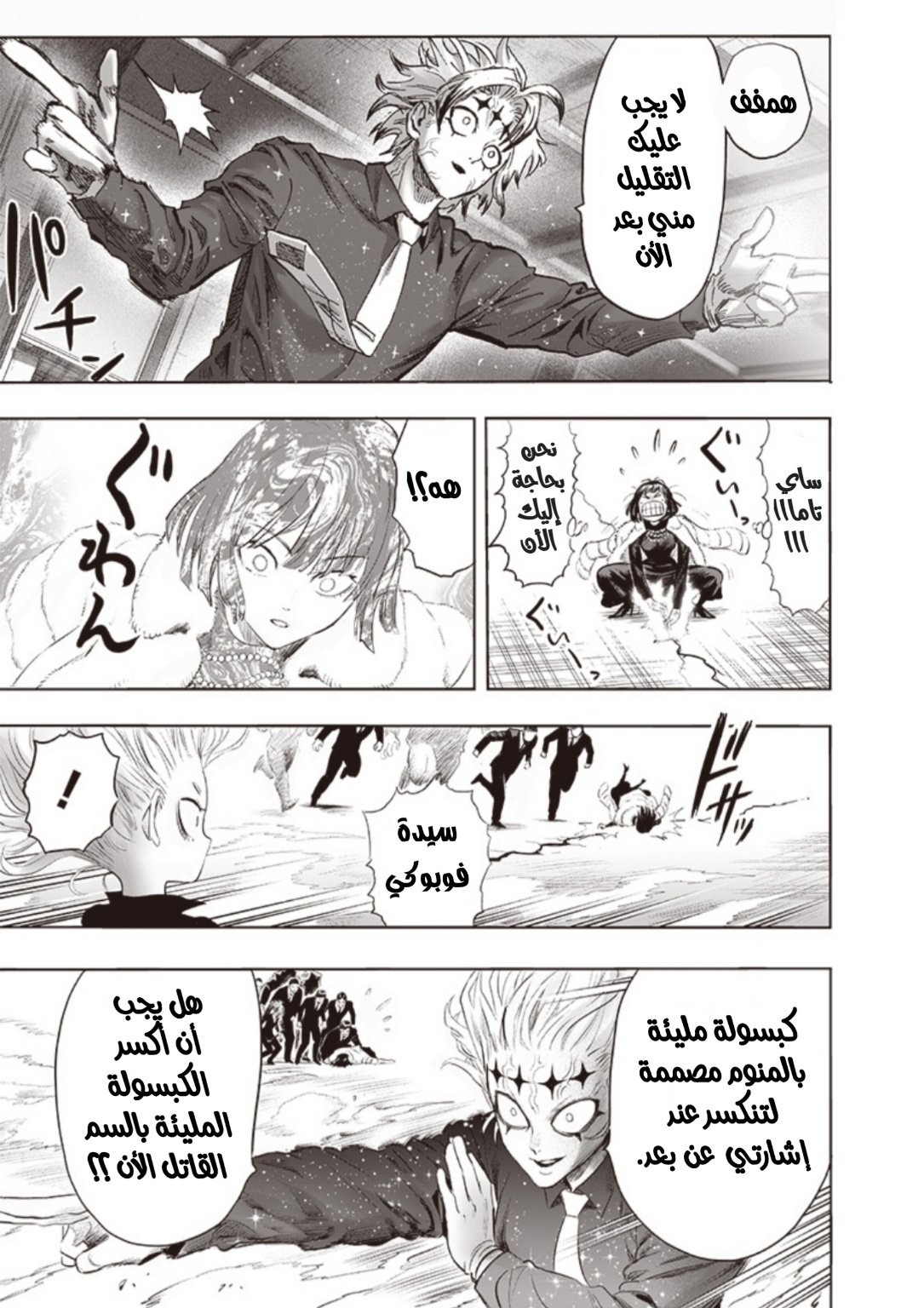 One punch Man: Chapter 177 - Page 10