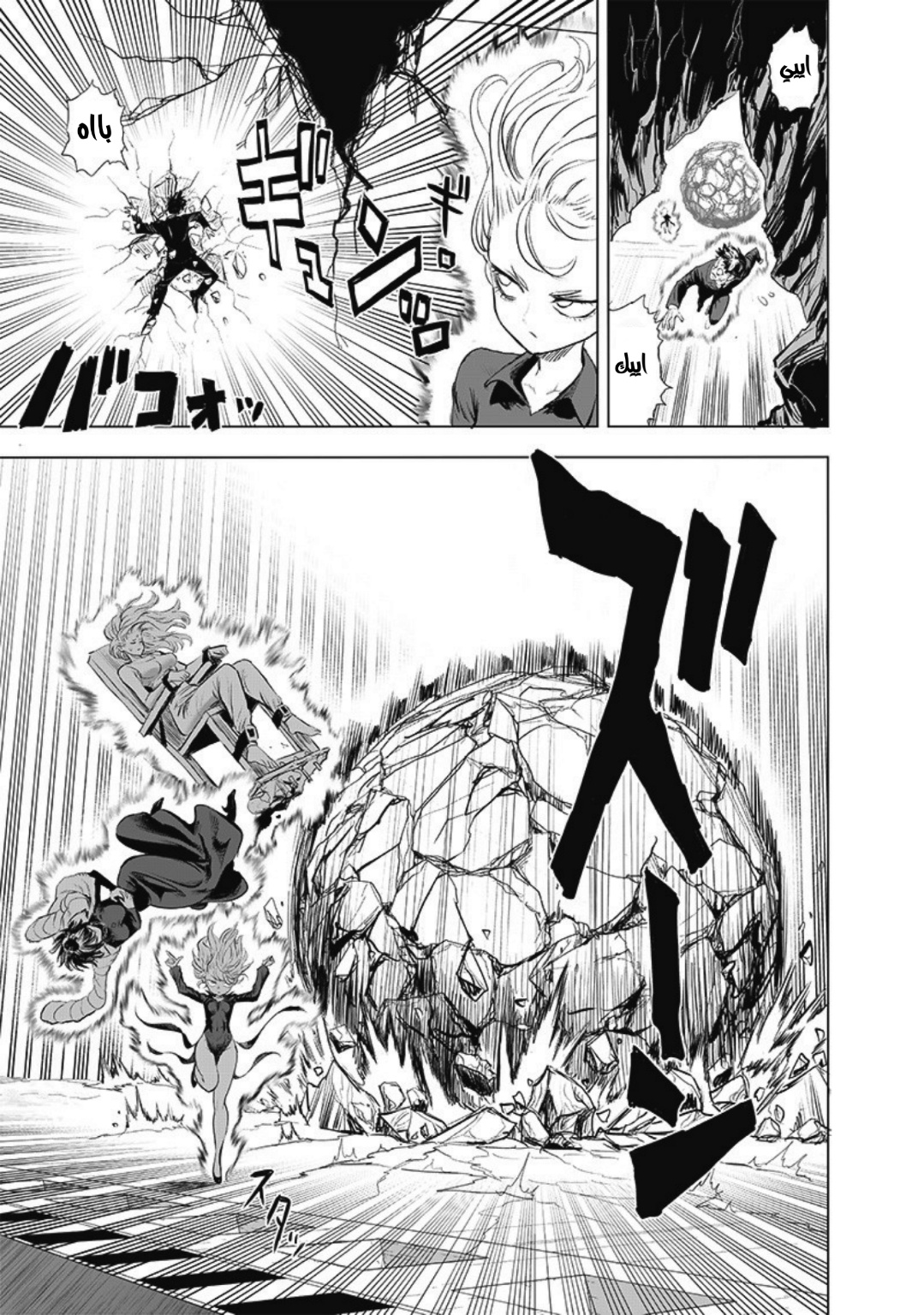 One punch Man: Chapter 177 - Page 25