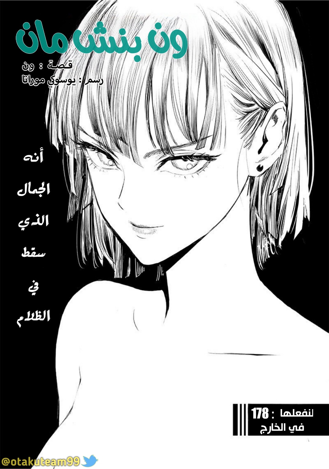 One punch Man: Chapter 178 - Page 2