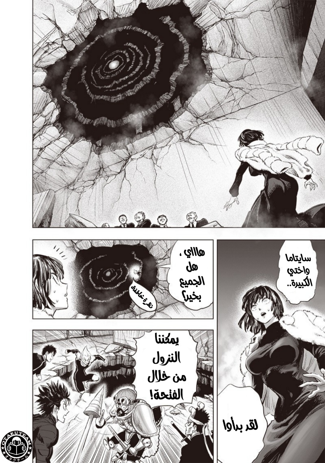 One punch Man: Chapter 178 - Page 26