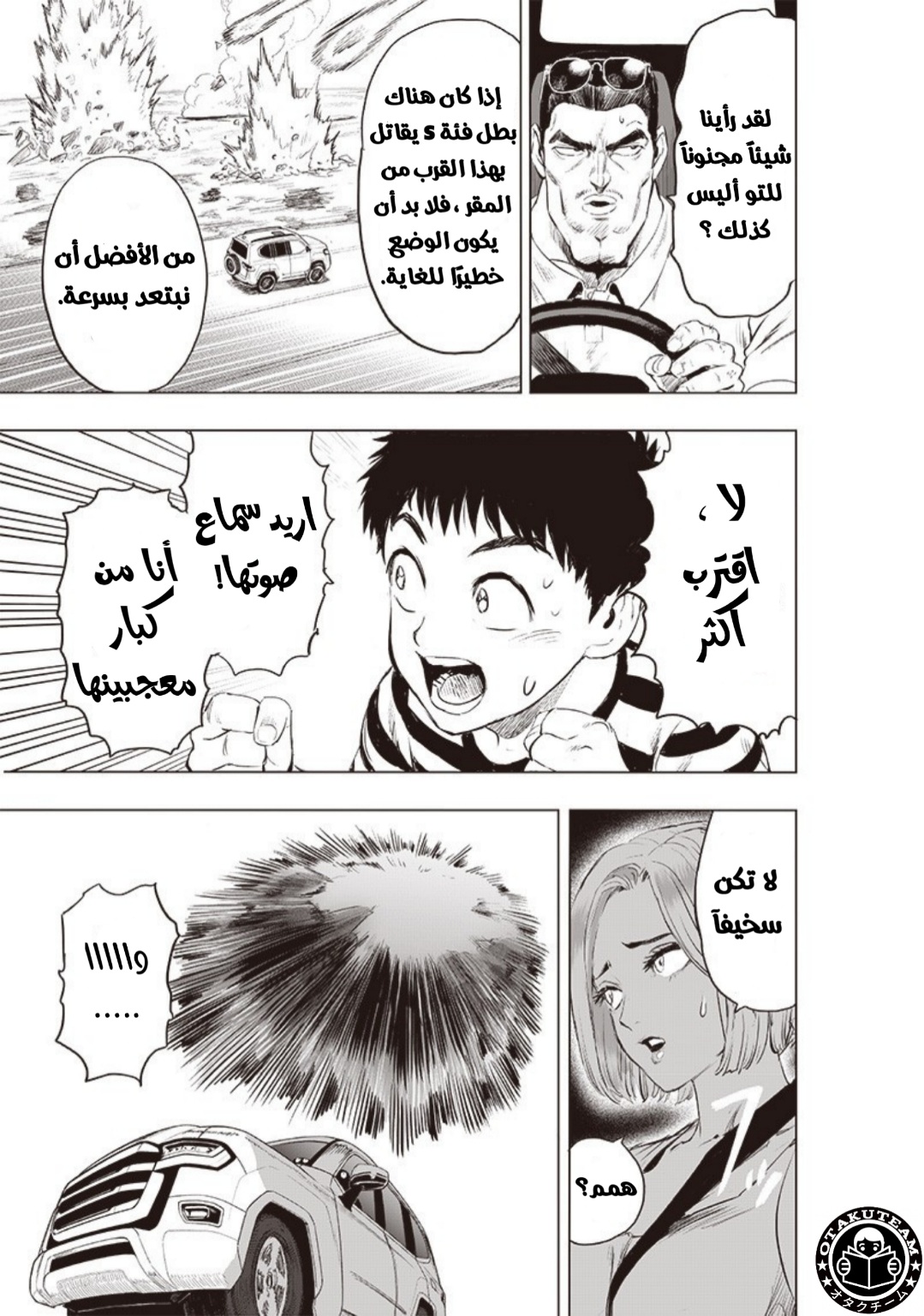 One punch Man: Chapter 179 - Page 27