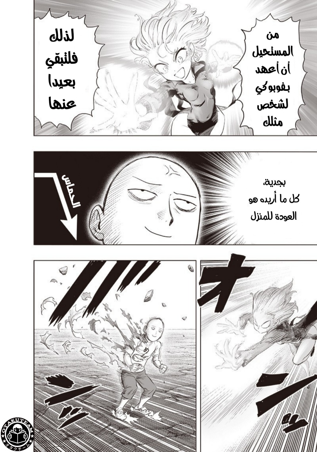 One punch Man: Chapter 180 - Page 3