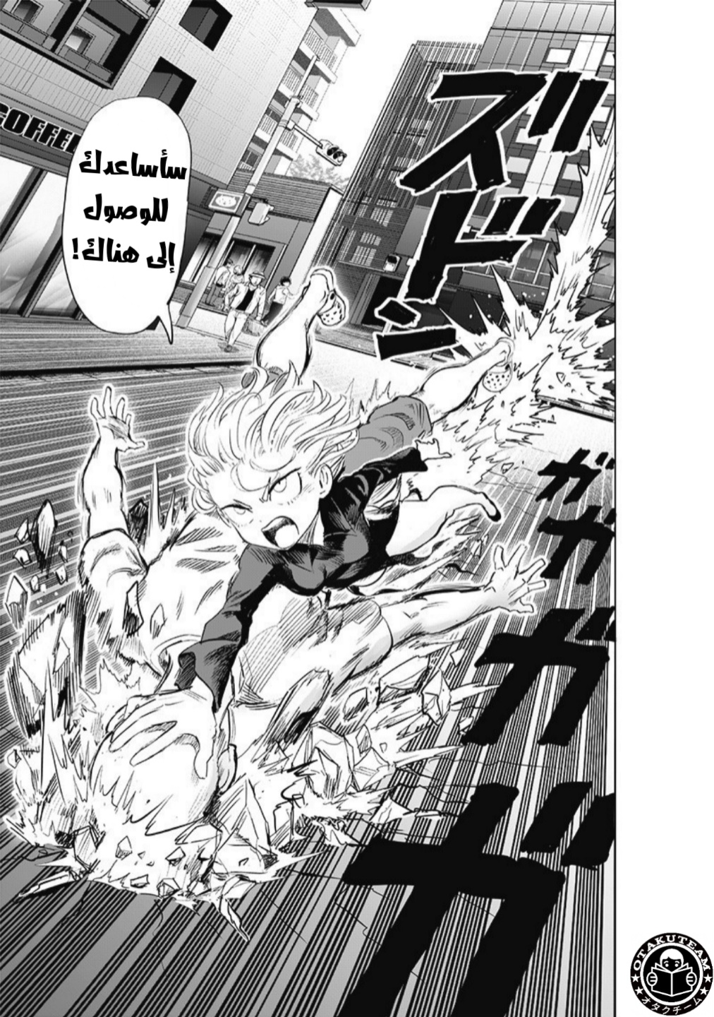 One punch Man: Chapter 181 - Page 8