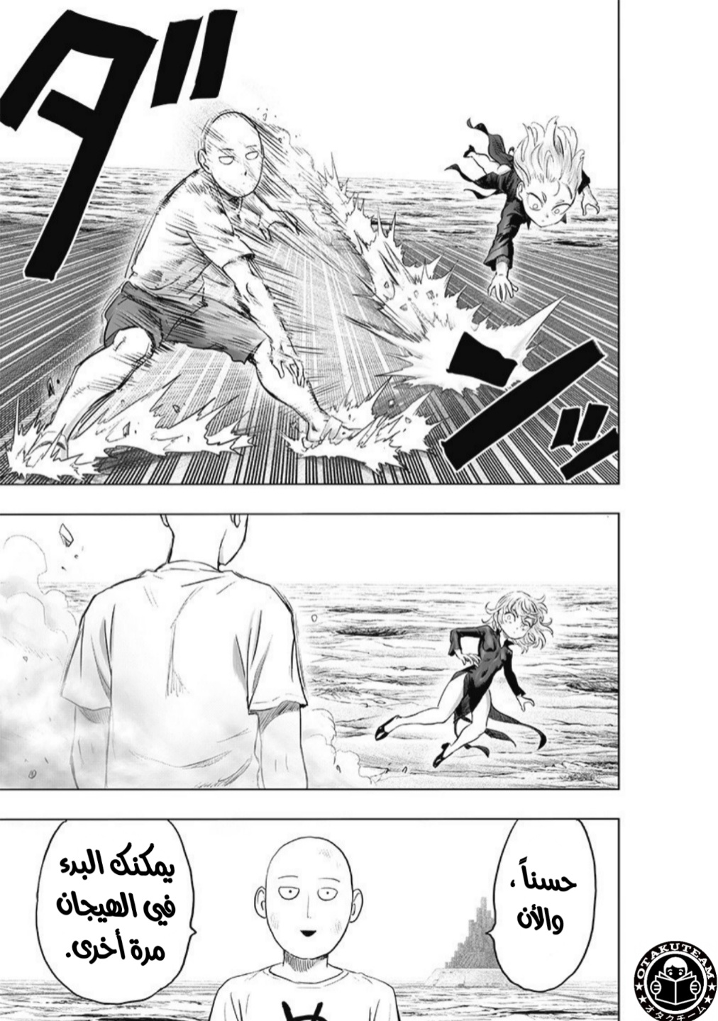 One punch Man: Chapter 181 - Page 18