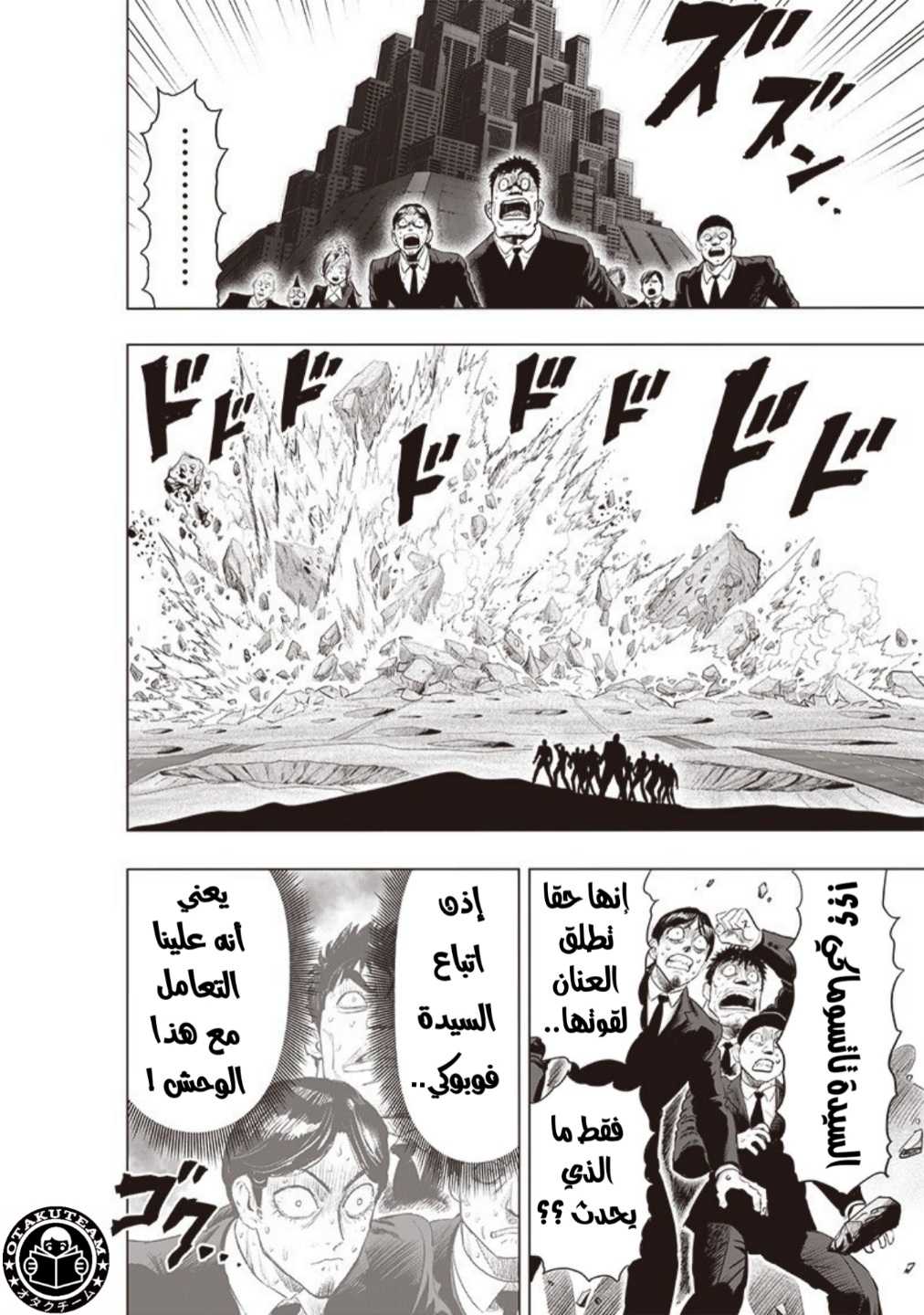 One punch Man: Chapter 182 - Page 7