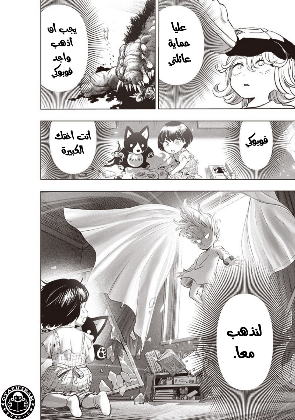 One punch Man: Chapter 182 - Page 16