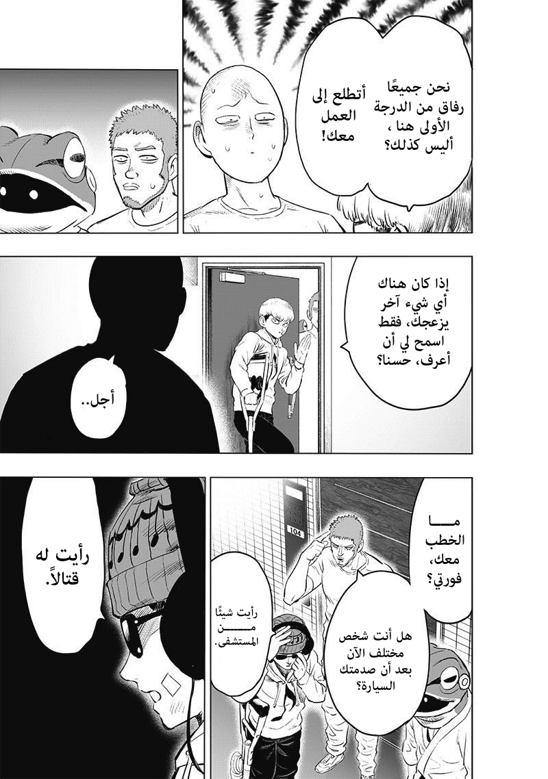 One punch Man: Chapter 183 - Page 6