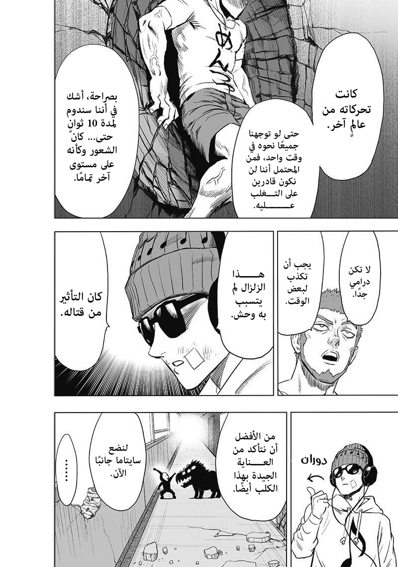One punch Man: Chapter 183 - Page 7