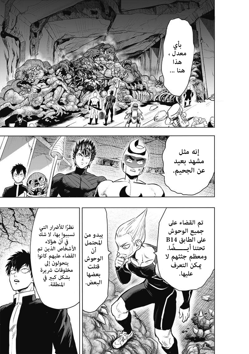 One punch Man: Chapter 183 - Page 8