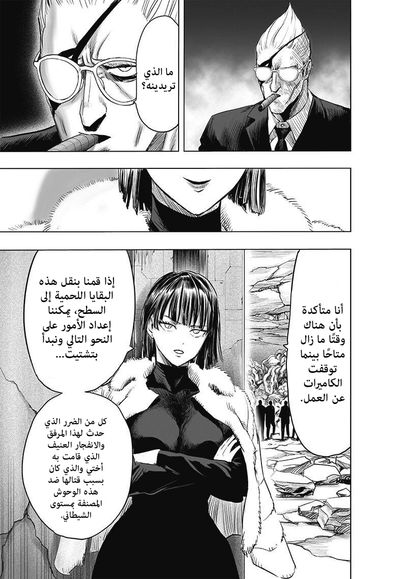 One punch Man: Chapter 183 - Page 14