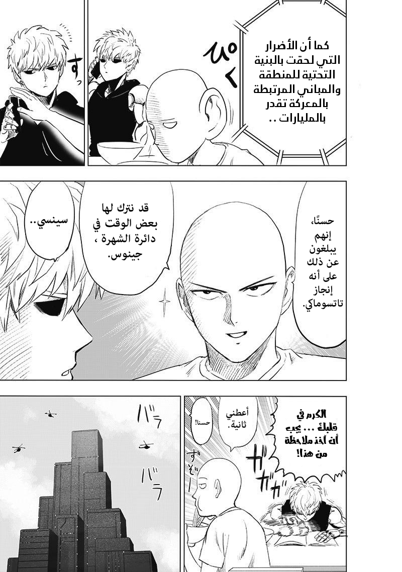 One punch Man: Chapter 183 - Page 22