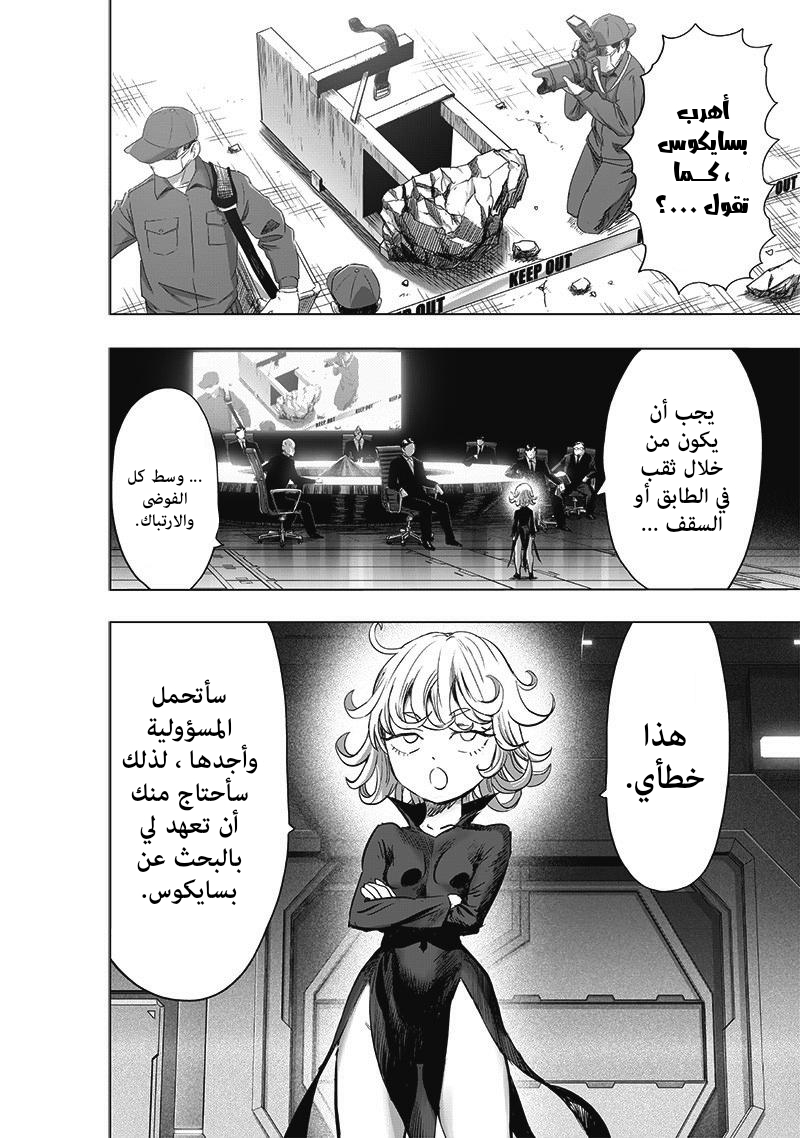 One punch Man: Chapter 183 - Page 23