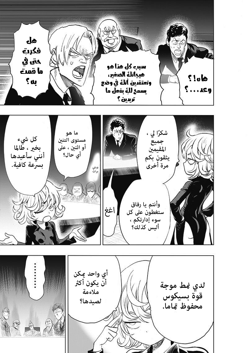 One punch Man: Chapter 183 - Page 24