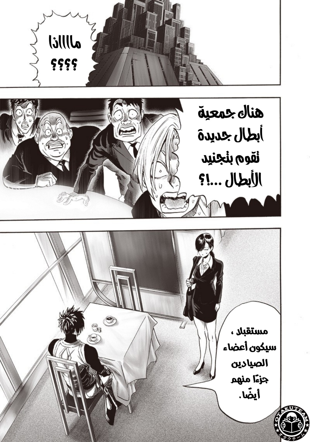 One punch Man: Chapter 184 - Page 26