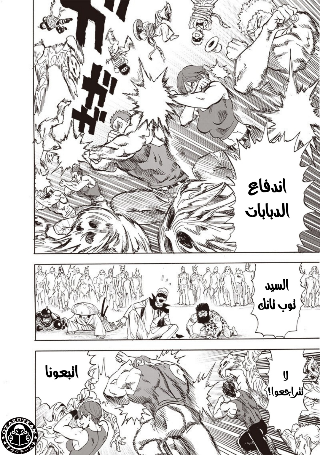 One punch Man: Chapter 185 - Page 21