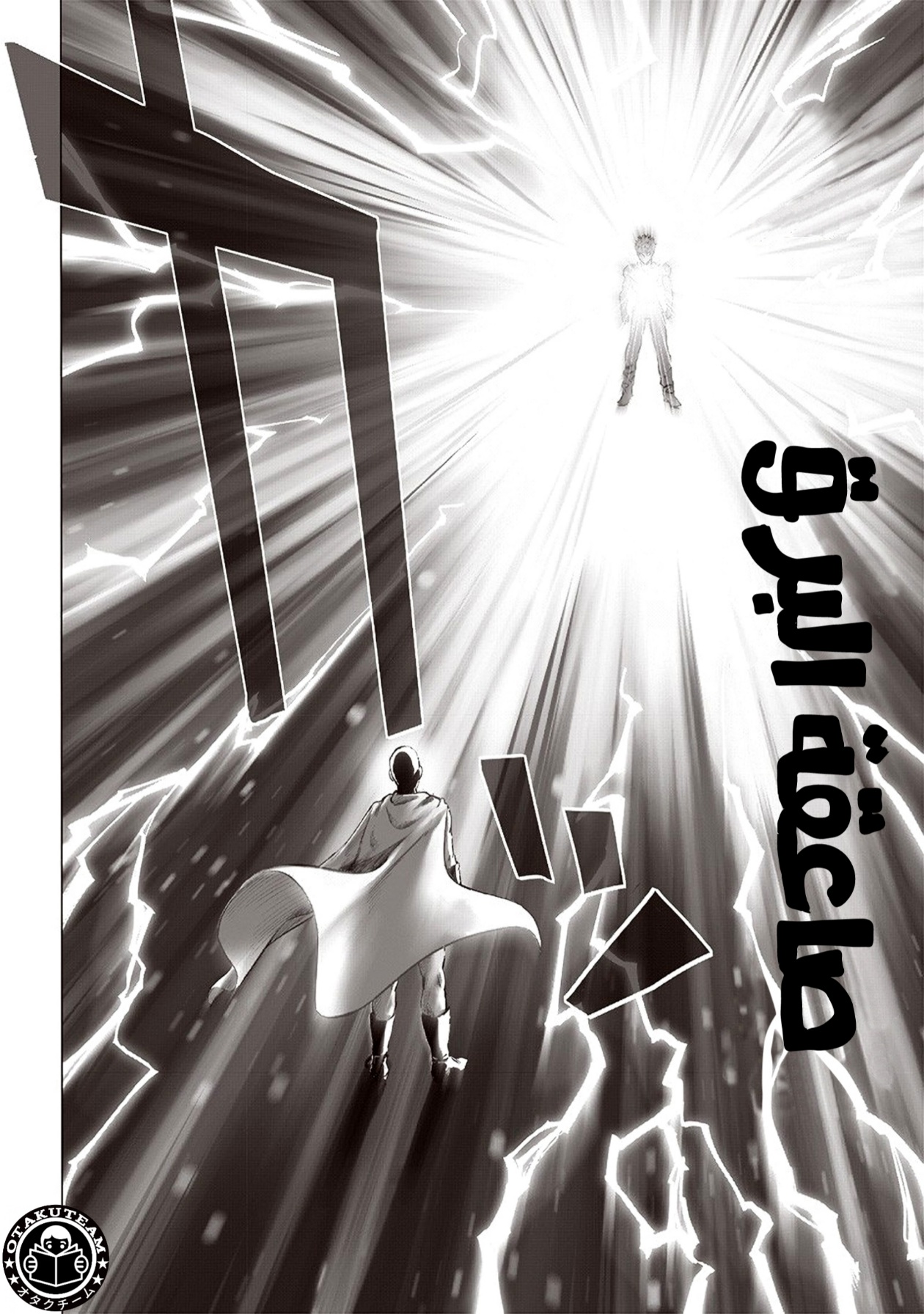 One punch Man: Chapter 186 - Page 9