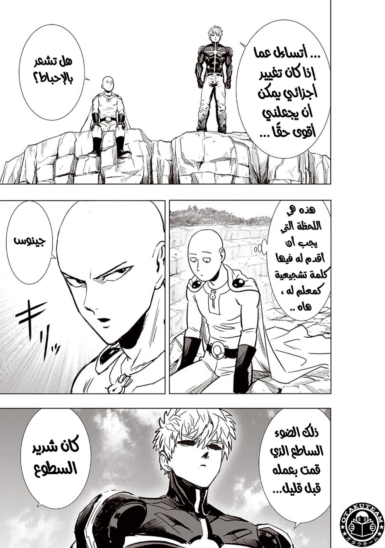 One punch Man: Chapter 186 - Page 17