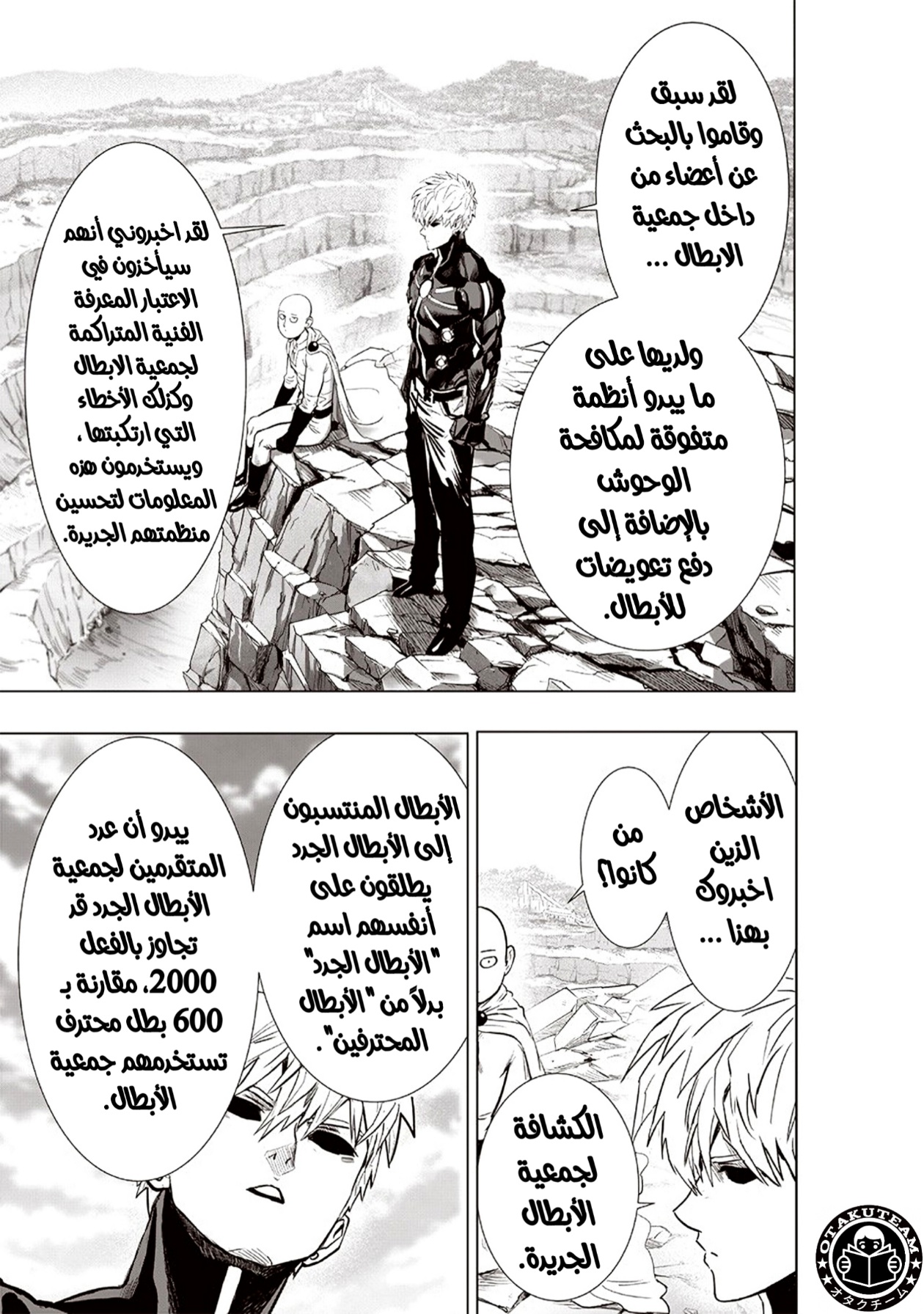 One punch Man: Chapter 186 - Page 25
