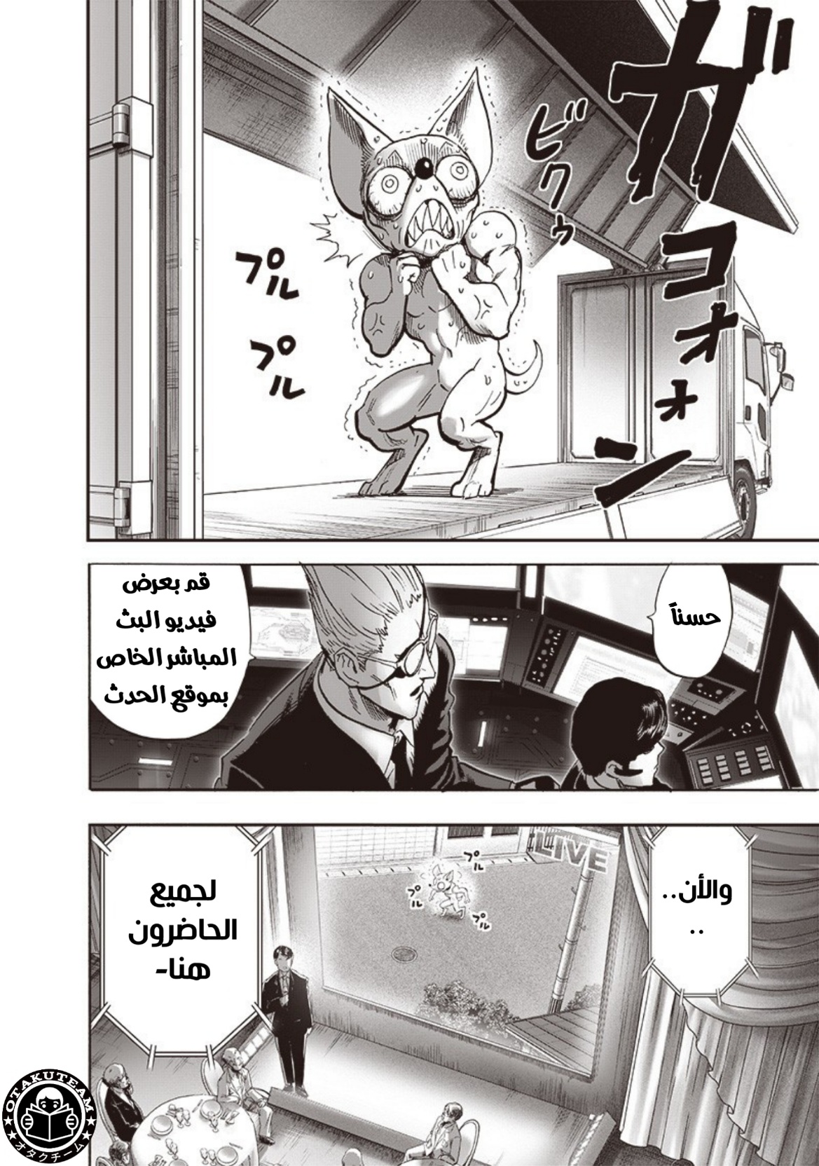 One punch Man: Chapter 187 - Page 5