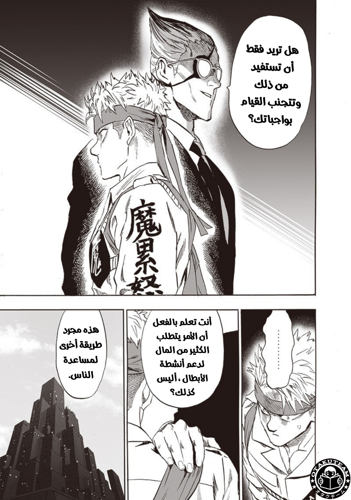 One punch Man: Chapter 187 - Page 16
